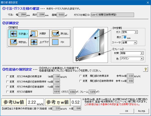 開口部詳細計算機能（パッシブ設計オプション）