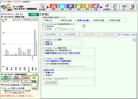 一次エネルギー消費量の計算式のバージョンアップ（基本機能）