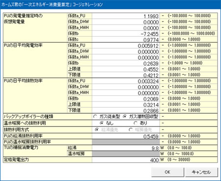 一次エネルギー消費量算定コージェネレーション（基本機能）