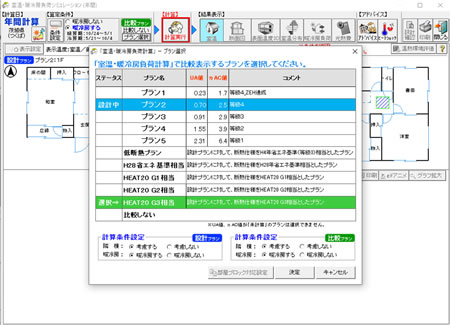 室温や負荷計算で、HEAT20 G3水準と比較する機能を追加（パッシブ設計オプション）