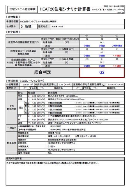 HEAT20住宅システム認証対応　住宅シナリオ計算書機能（パッシブ設計オプション）