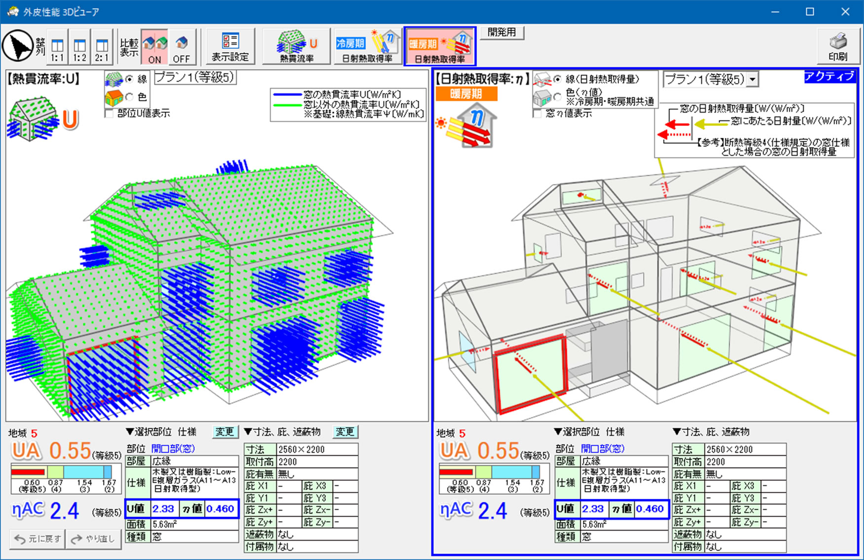 「外皮性能３Ｄビューア」機能