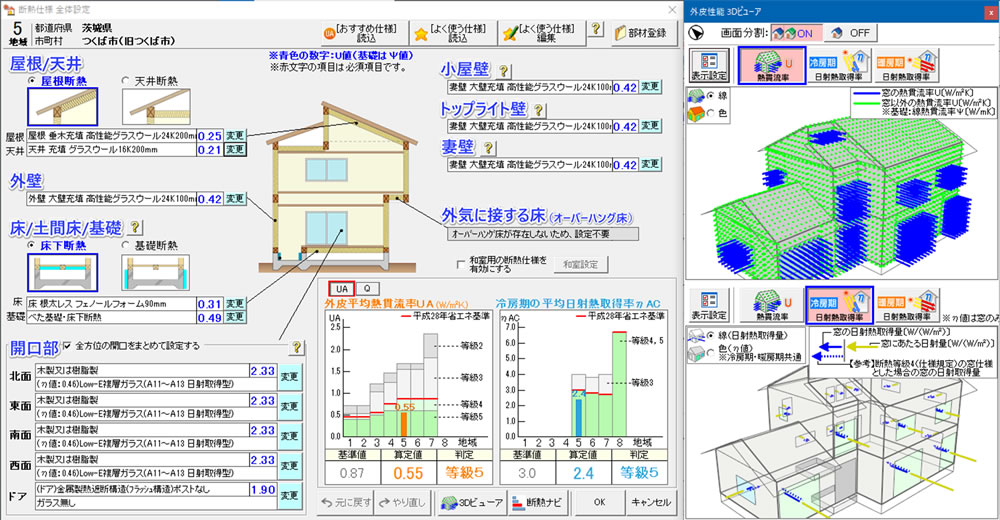 「断熱仕様全体設定画面」に「３Ｄビューア」同時表示機能追加