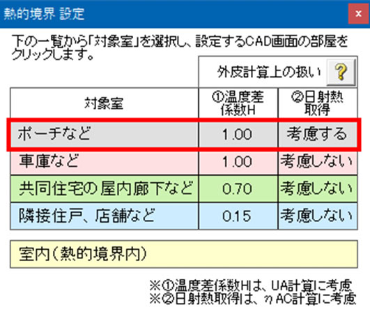 共同住宅、店舗併用住宅対応（界壁・界床の温度差係数設定）