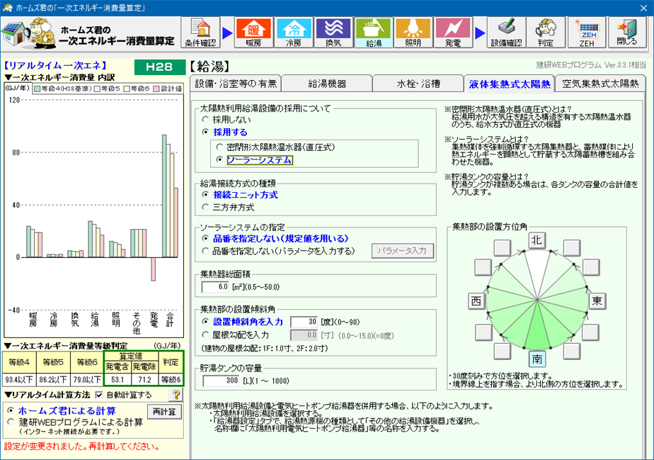 一次エネルギー消費量の計算式を更新