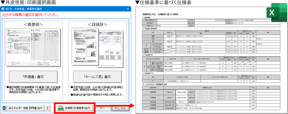 「仕様基準に基づく仕様表」出力機能追加