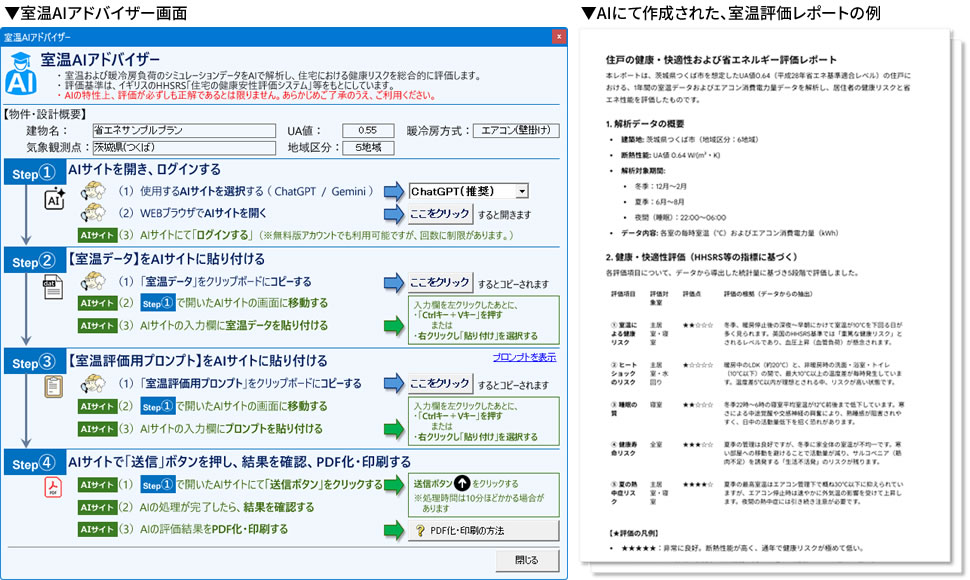 一パッシブ設計オプションに「室温AIアドバイザー」機能を追加