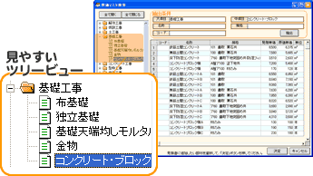 見積書を作るほど単価マスタが充実!