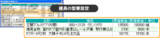 部材自動拾い