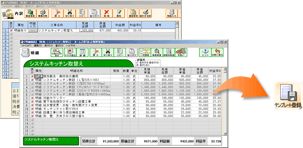 今日作った見積書が、次のテンプレートに！