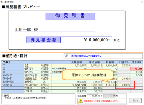 原価、粗利管理、値引き対応