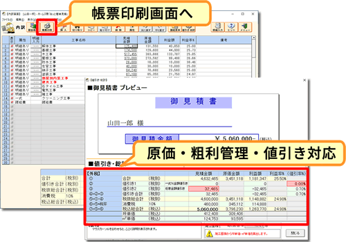 見積書編集