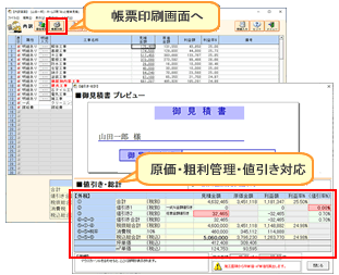 見積書編集