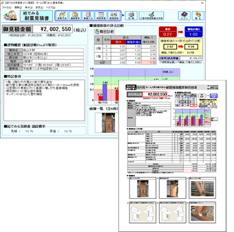 「耐震診断Pro」データ連動　