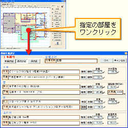 部屋別に見積明細が作成可能