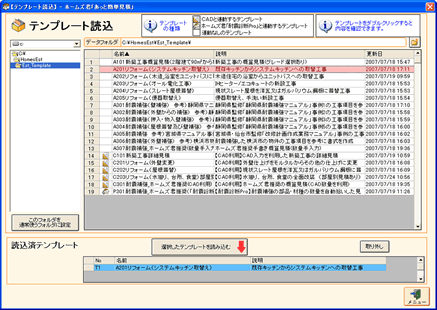 既に作った見積書をテンプレートとして登録できます