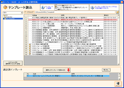 既に作った見積書をテンプレートとして登録できます