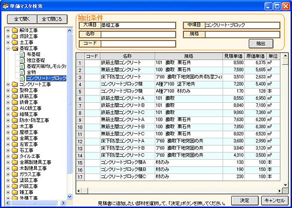 単価マスタ