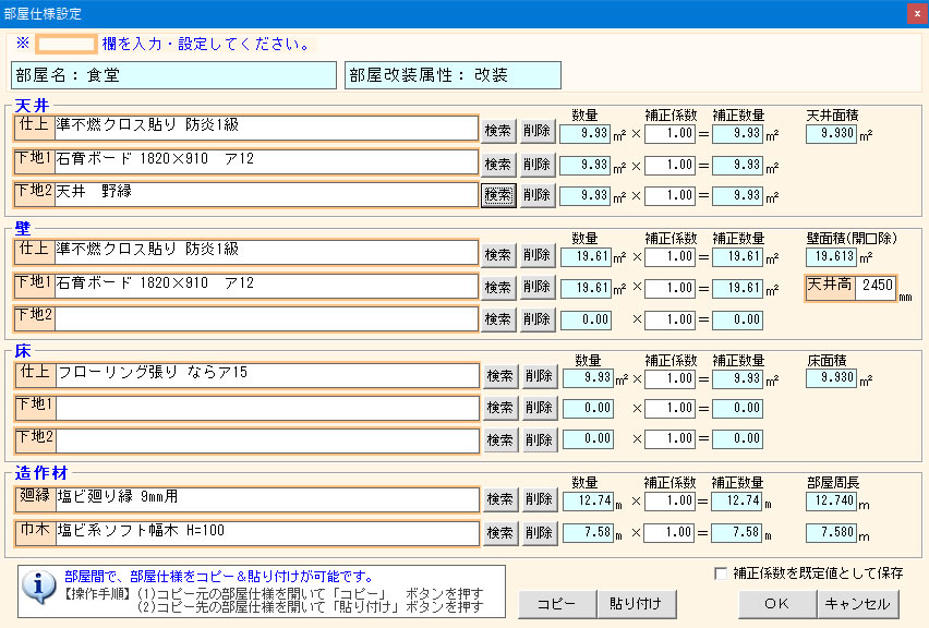 部屋仕様画面の下地が複数設定可能