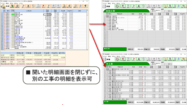 【見積書編集】 内訳画面から明細画面を連続表示可