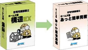 本機能を利用するには、ホームズ君「構造EX」が必要です