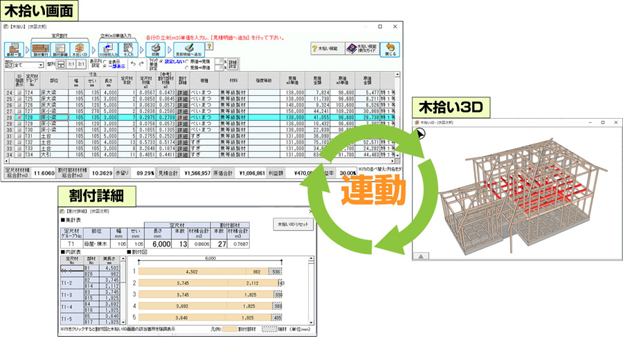 ホームズ君「構造EX」と連動した木拾い機能が強化されます。