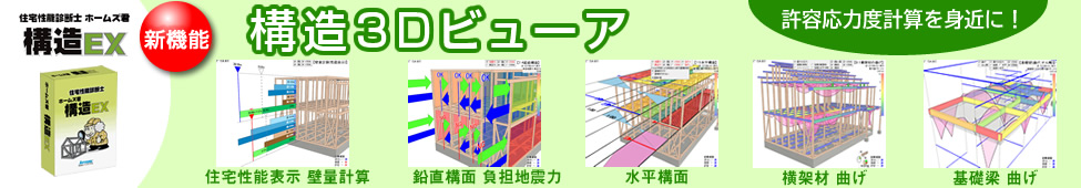 構造3Dビューア