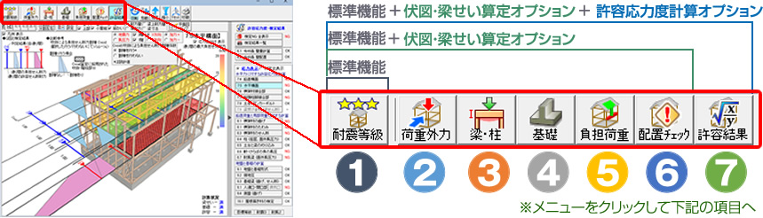 構造3Dビューア　モードメニュー