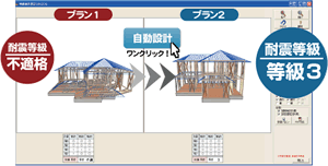 等級ナビ(耐力壁自動入力) 等級ナビ(耐力壁自動入力)