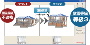 等級ナビ（耐力壁自動入力）