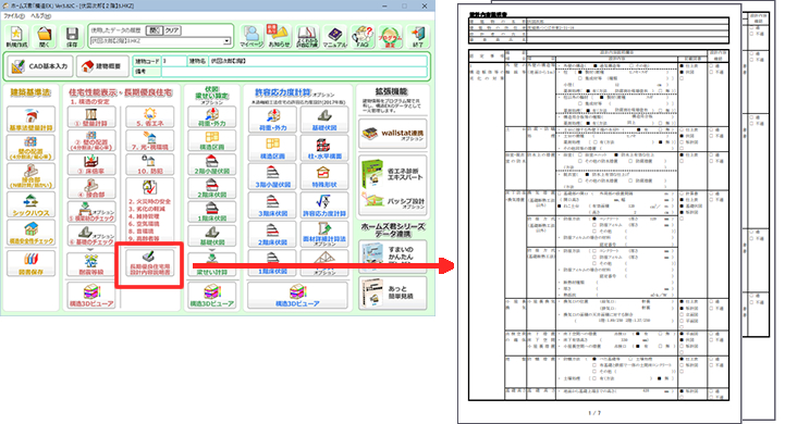 長期優良住宅用「設計内容説明書」(Excel形式)