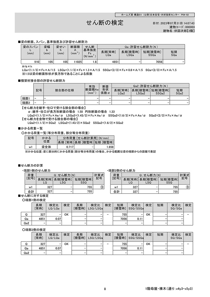 せん断の検定