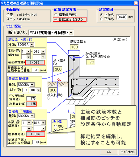 基礎の鉄筋本数・ピッチ自動算定機能