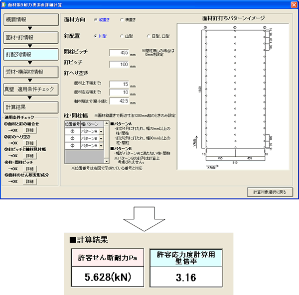 真壁の面材詳細計算法に対応