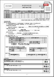 計算書：住宅性能表示・長期優良住宅_ホームズ君「構造EX」