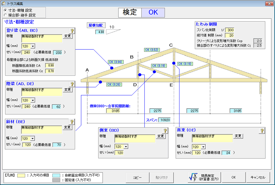 キングポストトラス単体の検定 寸法、樹種設定
