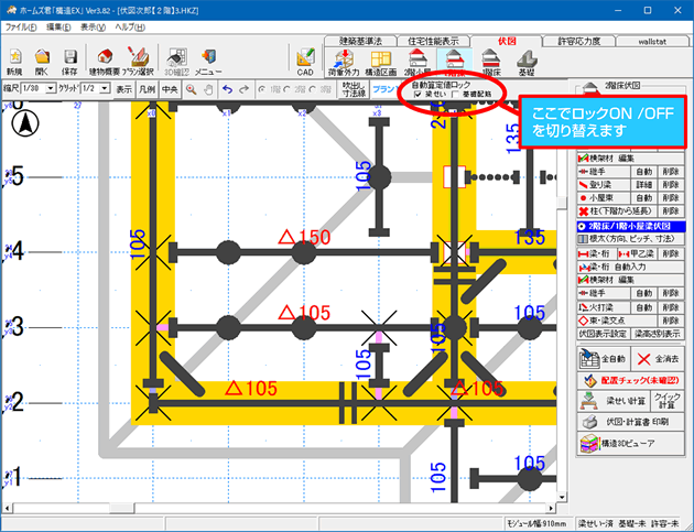 梁せい、基礎配筋、自動算定値のロック機能追加
