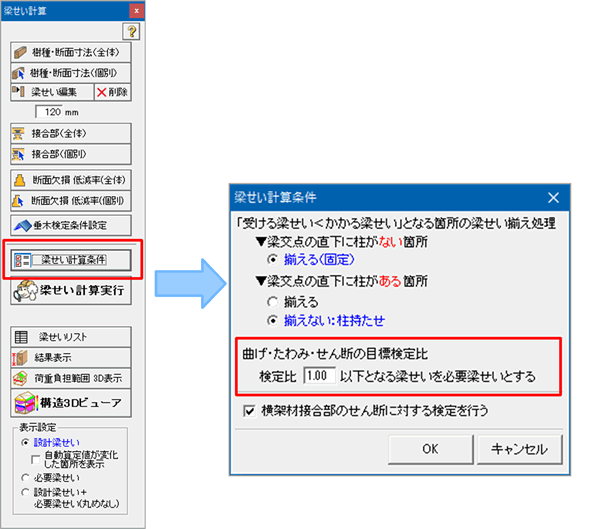 「梁せい目標検定比」設定を追加