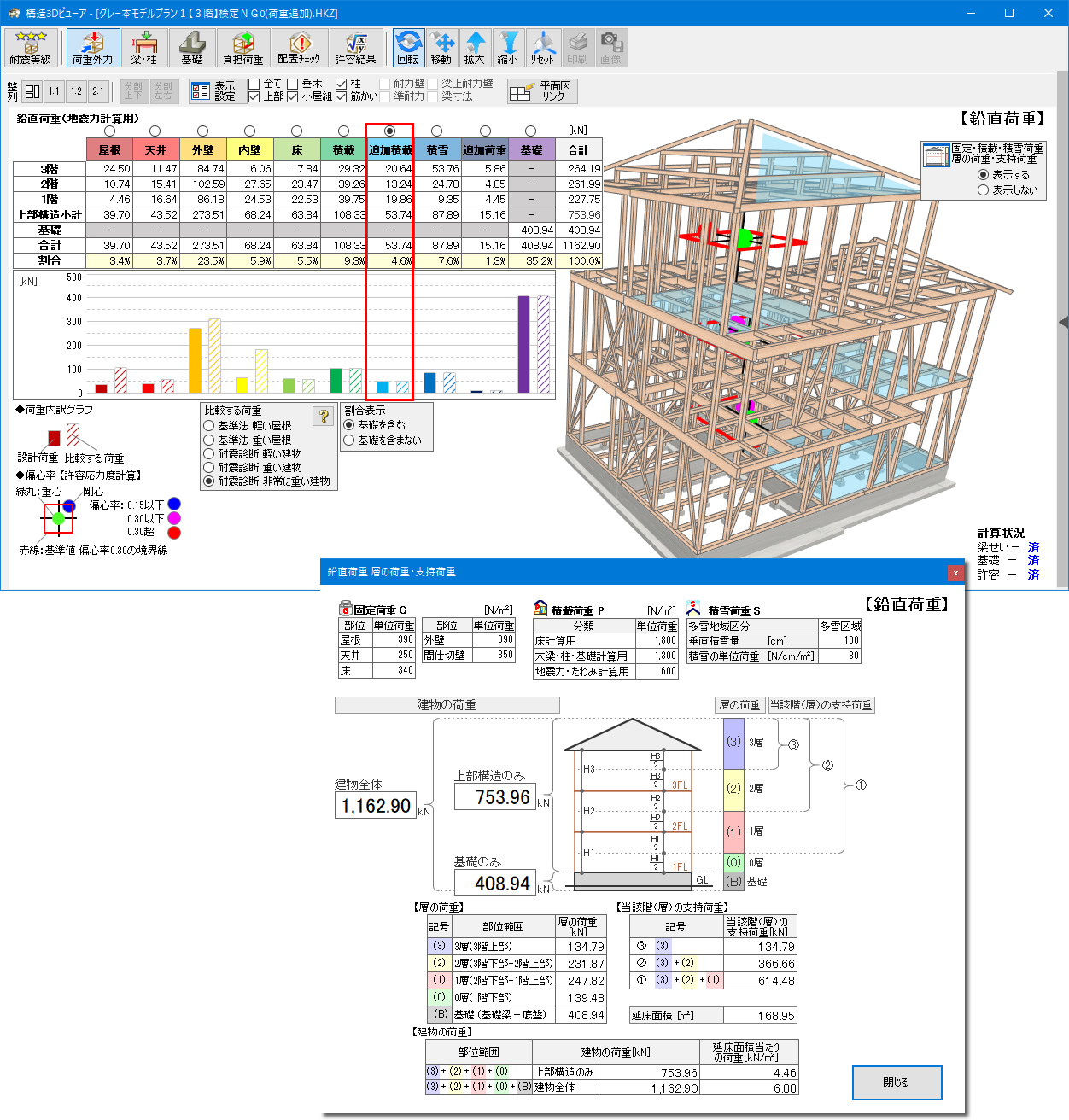 構造３Ｄビューア機能追加（荷重詳細）