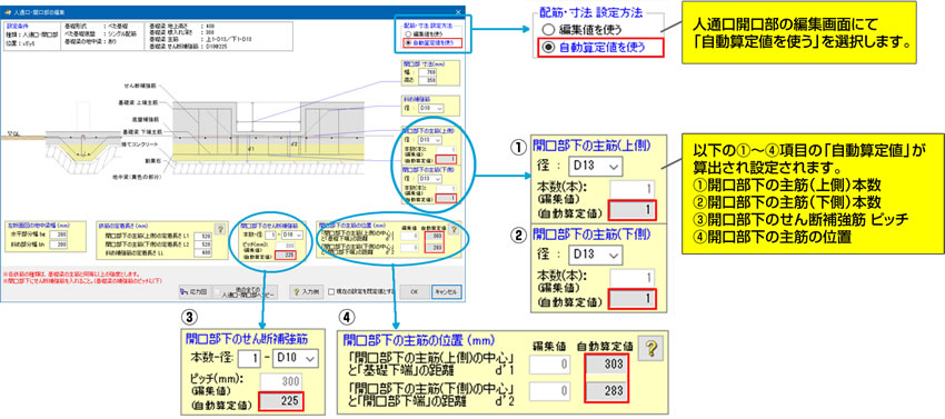 人通口・開口部の編集画面