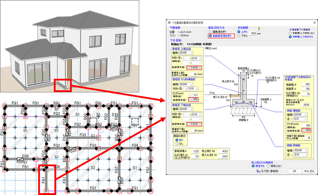 べた基礎の外部袖壁下の基礎を布基礎として検定する機能を追加