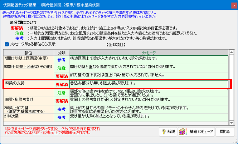 高さ調整箇所チェック機能追加（壁高さ、天井高さ、床高さ、片持ち梁）