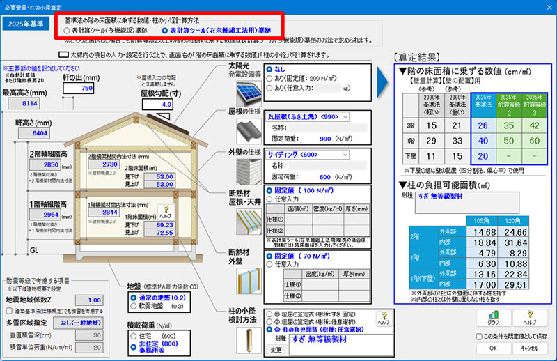 2種類の「表計算ツール」に対応