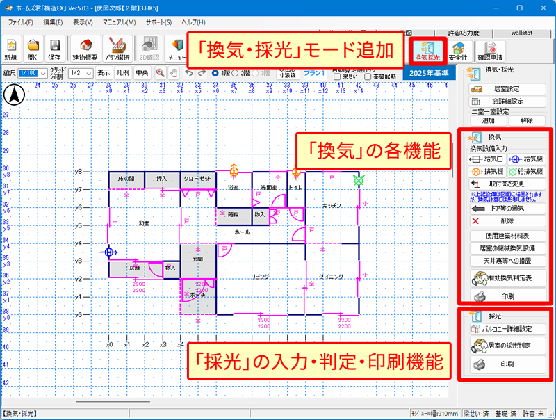 換気・採光