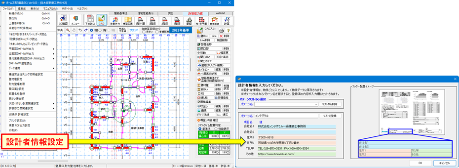 「建物全体を90°回転」機能追加