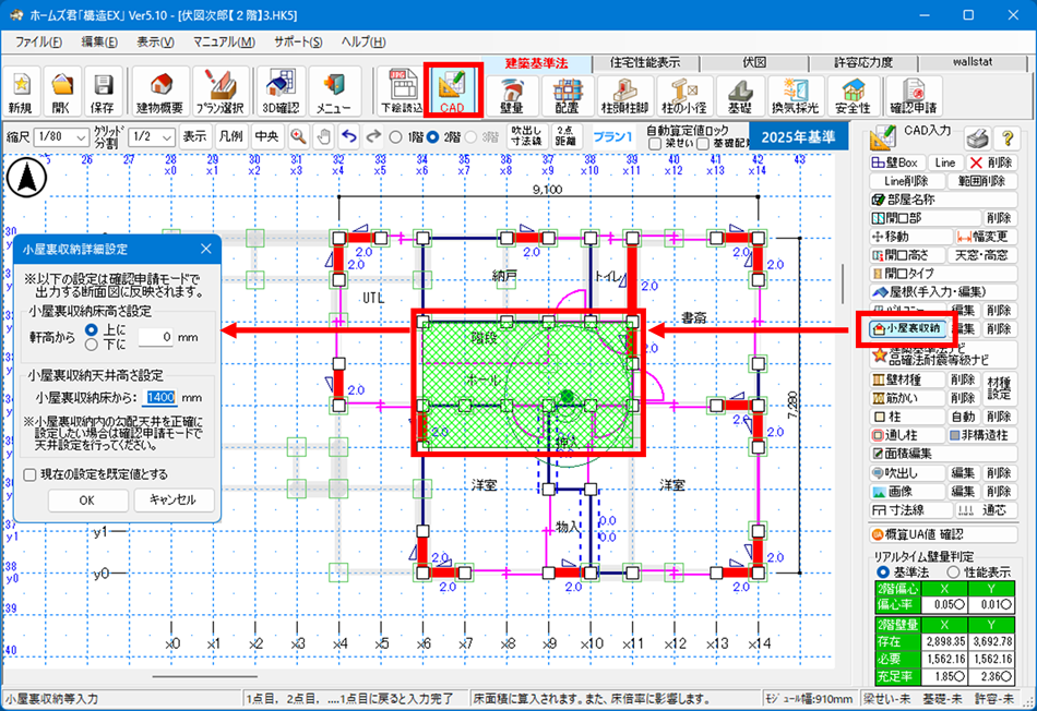  CAD入力：小屋裏収納の高さ設定追加