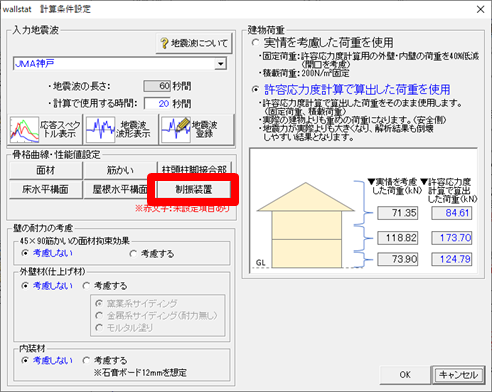 制振装置(制振ダンパー)に対応