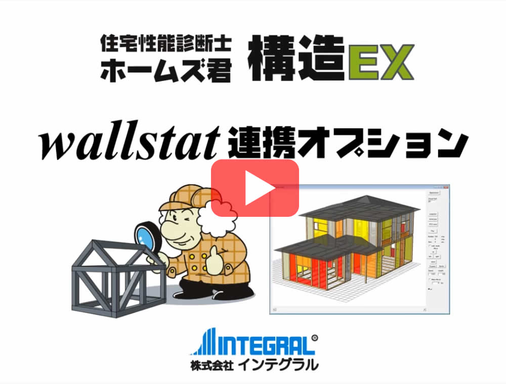 wallstat連携オプション 紹介動画