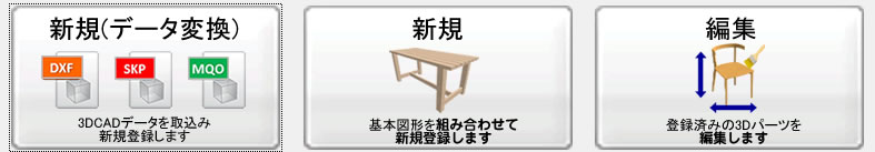 3Dパーツ登録