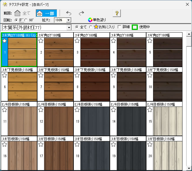 内装テクスチャ